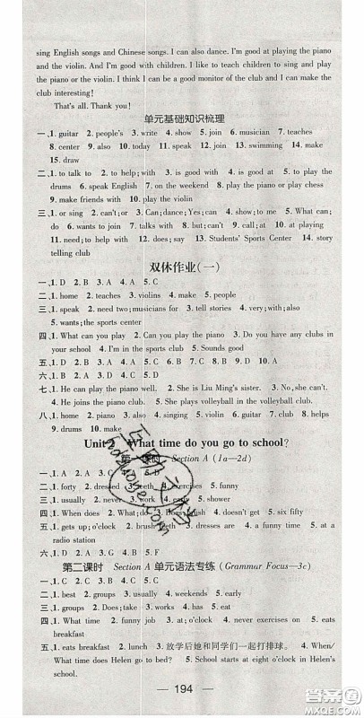 阳光出版社2020精英新课堂七年级英语下册人教版答案 阳光出版社2020精英新课堂七年级英语下册人教版答案