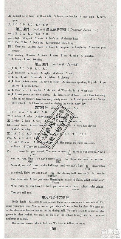 阳光出版社2020精英新课堂七年级英语下册人教版答案 阳光出版社2020精英新课堂七年级英语下册人教版答案