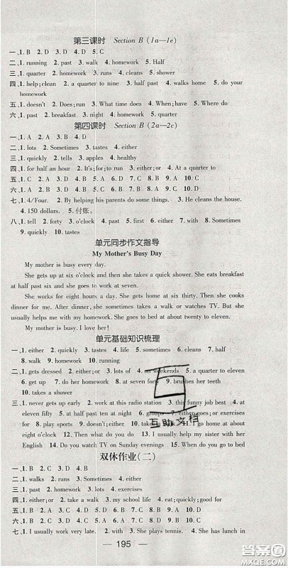 阳光出版社2020精英新课堂七年级英语下册人教版答案