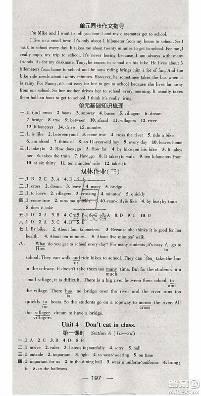 阳光出版社2020精英新课堂七年级英语下册人教版答案 阳光出版社2020精英新课堂七年级英语下册人教版答案