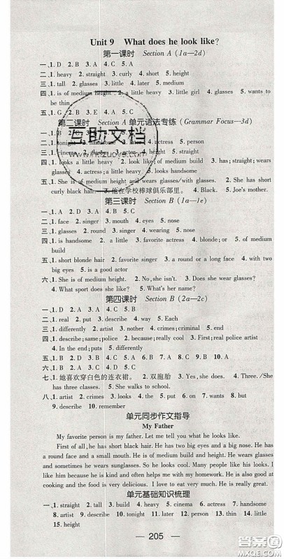 阳光出版社2020精英新课堂七年级英语下册人教版答案 阳光出版社2020精英新课堂七年级英语下册人教版答案