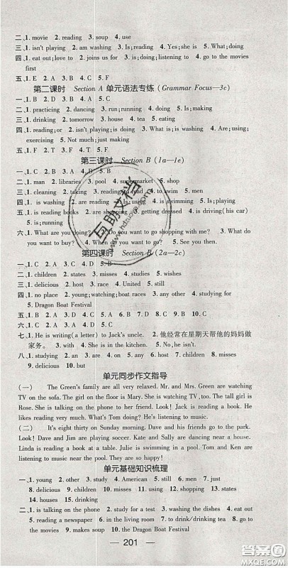 阳光出版社2020精英新课堂七年级英语下册人教版答案