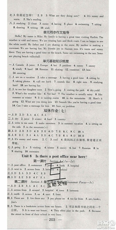 阳光出版社2020精英新课堂七年级英语下册人教版答案 阳光出版社2020精英新课堂七年级英语下册人教版答案
