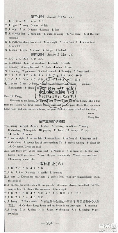 阳光出版社2020精英新课堂七年级英语下册人教版答案 阳光出版社2020精英新课堂七年级英语下册人教版答案