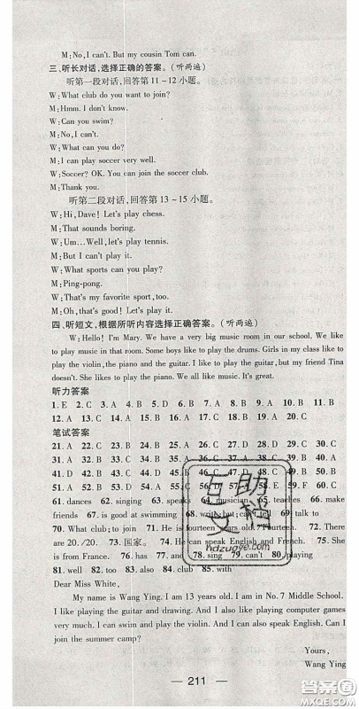 阳光出版社2020精英新课堂七年级英语下册人教版答案 阳光出版社2020精英新课堂七年级英语下册人教版答案