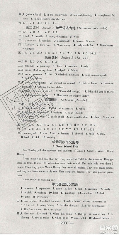 阳光出版社2020精英新课堂七年级英语下册人教版答案 阳光出版社2020精英新课堂七年级英语下册人教版答案