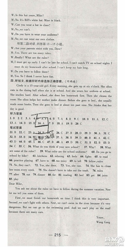 阳光出版社2020精英新课堂七年级英语下册人教版答案