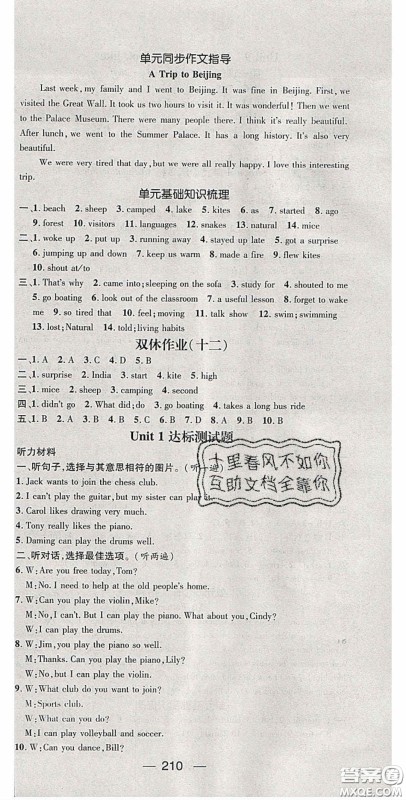 阳光出版社2020精英新课堂七年级英语下册人教版答案 阳光出版社2020精英新课堂七年级英语下册人教版答案