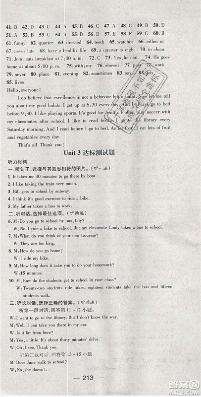 阳光出版社2020精英新课堂七年级英语下册人教版答案 阳光出版社2020精英新课堂七年级英语下册人教版答案