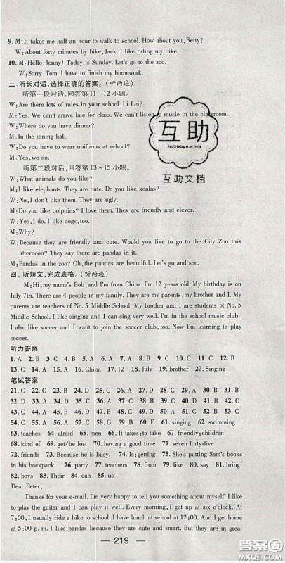 阳光出版社2020精英新课堂七年级英语下册人教版答案