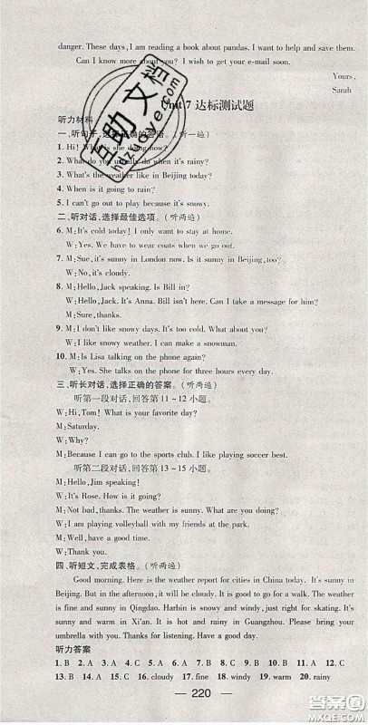 阳光出版社2020精英新课堂七年级英语下册人教版答案 阳光出版社2020精英新课堂七年级英语下册人教版答案