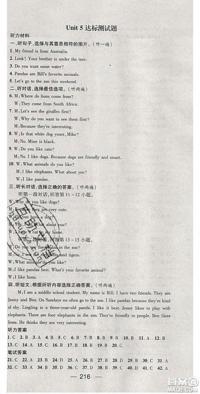 阳光出版社2020精英新课堂七年级英语下册人教版答案 阳光出版社2020精英新课堂七年级英语下册人教版答案