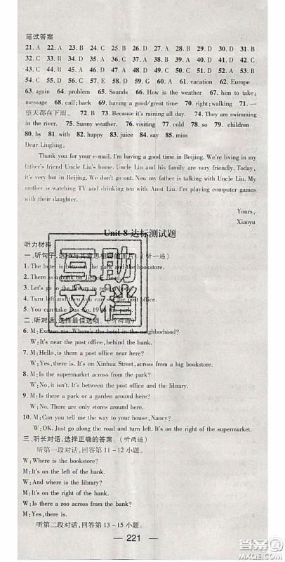 阳光出版社2020精英新课堂七年级英语下册人教版答案