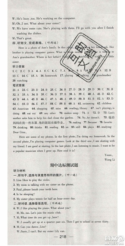 阳光出版社2020精英新课堂七年级英语下册人教版答案 阳光出版社2020精英新课堂七年级英语下册人教版答案
