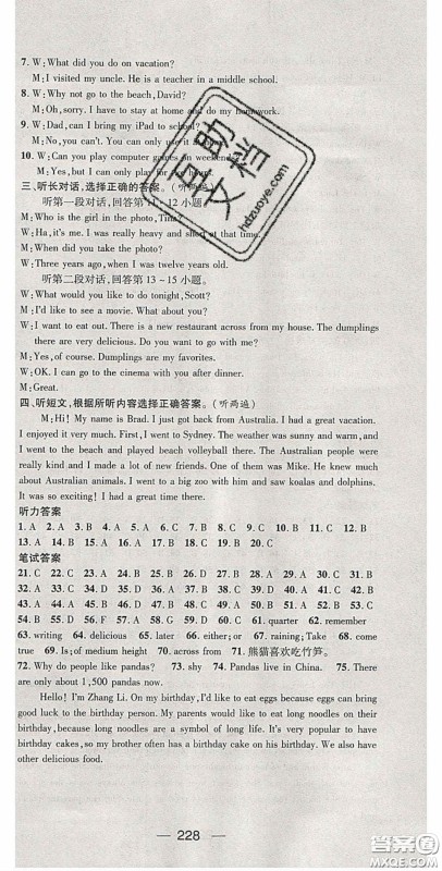 阳光出版社2020精英新课堂七年级英语下册人教版答案 阳光出版社2020精英新课堂七年级英语下册人教版答案