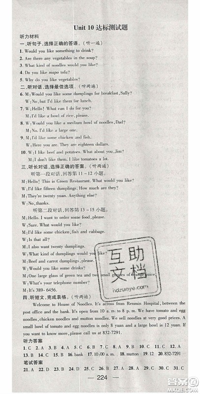 阳光出版社2020精英新课堂七年级英语下册人教版答案 阳光出版社2020精英新课堂七年级英语下册人教版答案