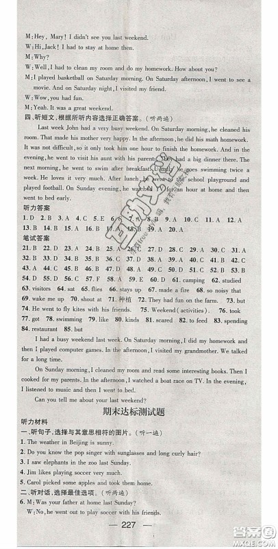 阳光出版社2020精英新课堂七年级英语下册人教版答案 阳光出版社2020精英新课堂七年级英语下册人教版答案