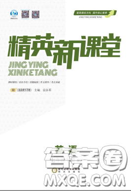 阳光出版社2020精英新课堂七年级英语下册人教版答案 阳光出版社2020精英新课堂七年级英语下册人教版答案