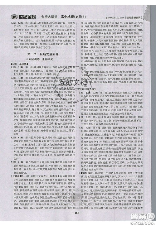 世纪金榜2020新版金榜大讲堂高中地理必修3XJ湘教版参考答案 世纪金榜2020新版金榜大讲堂高中地理必修3XJ湘教版参考答案