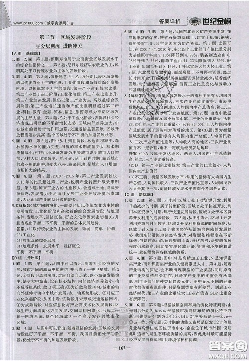 世纪金榜2020新版金榜大讲堂高中地理必修3XJ湘教版参考答案 世纪金榜2020新版金榜大讲堂高中地理必修3XJ湘教版参考答案