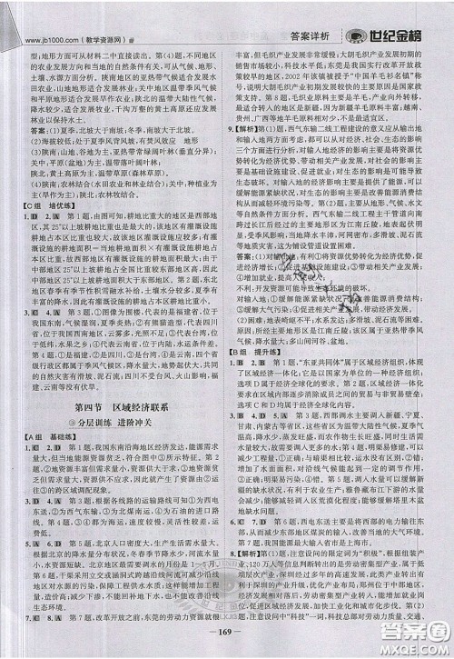 世纪金榜2020新版金榜大讲堂高中地理必修3XJ湘教版参考答案 世纪金榜2020新版金榜大讲堂高中地理必修3XJ湘教版参考答案