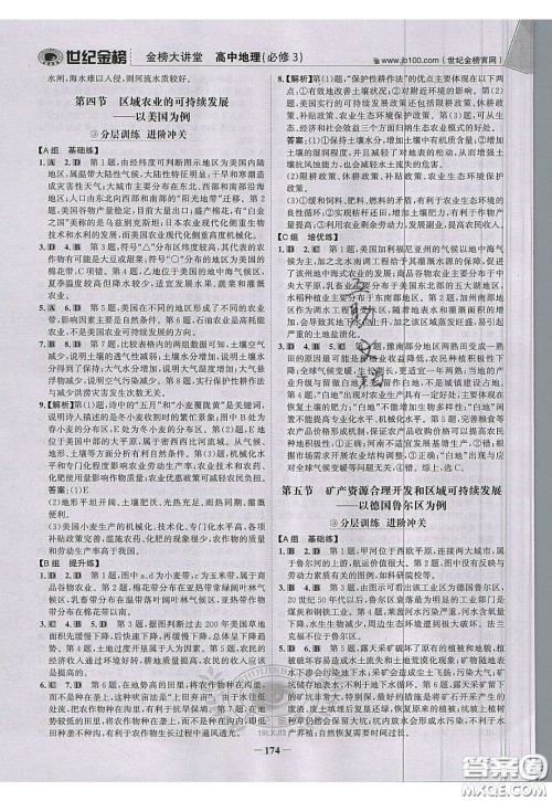 世纪金榜2020新版金榜大讲堂高中地理必修3XJ湘教版参考答案 世纪金榜2020新版金榜大讲堂高中地理必修3XJ湘教版参考答案
