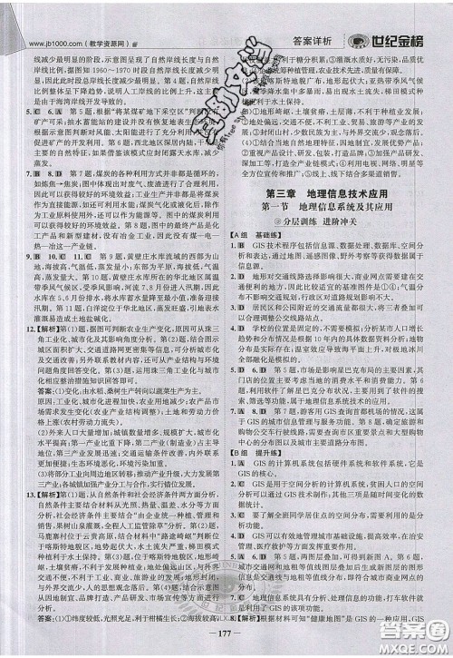 世纪金榜2020新版金榜大讲堂高中地理必修3XJ湘教版参考答案 世纪金榜2020新版金榜大讲堂高中地理必修3XJ湘教版参考答案