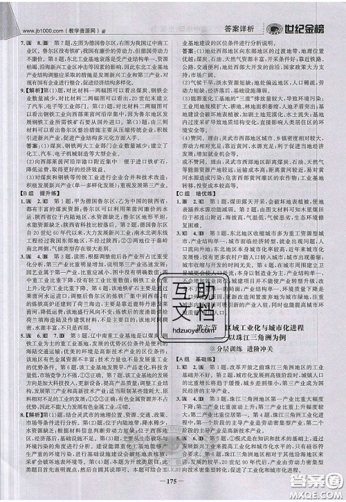 世纪金榜2020新版金榜大讲堂高中地理必修3XJ湘教版参考答案 世纪金榜2020新版金榜大讲堂高中地理必修3XJ湘教版参考答案