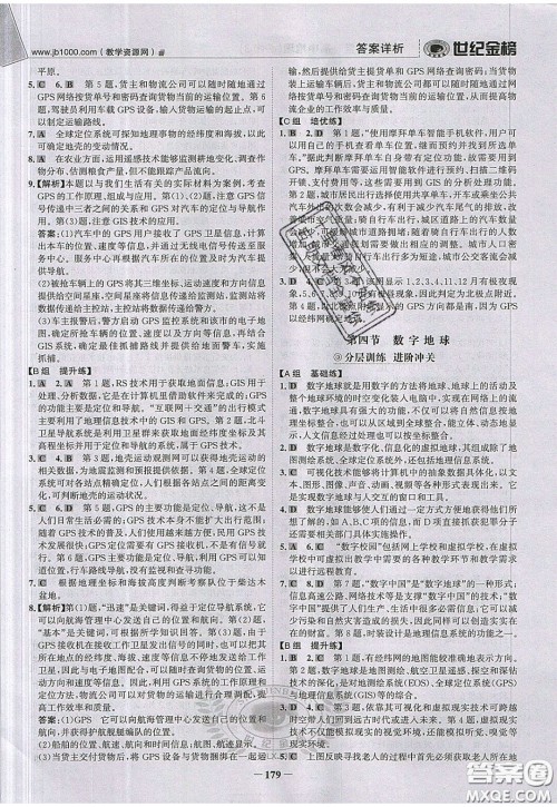 世纪金榜2020新版金榜大讲堂高中地理必修3XJ湘教版参考答案 世纪金榜2020新版金榜大讲堂高中地理必修3XJ湘教版参考答案