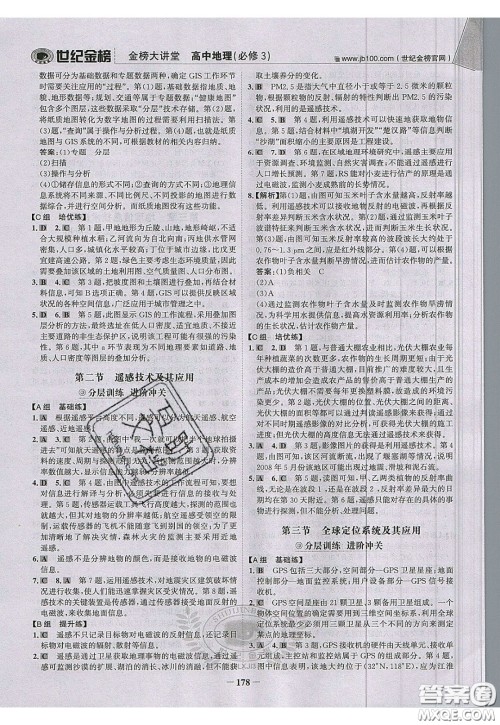 世纪金榜2020新版金榜大讲堂高中地理必修3XJ湘教版参考答案 世纪金榜2020新版金榜大讲堂高中地理必修3XJ湘教版参考答案