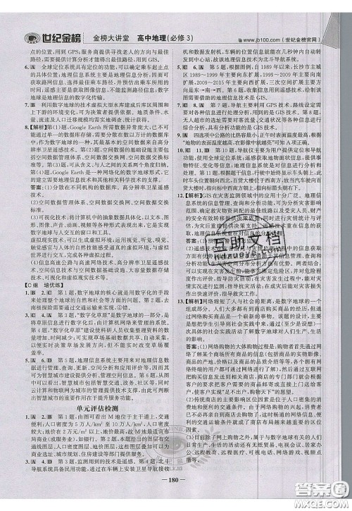 世纪金榜2020新版金榜大讲堂高中地理必修3XJ湘教版参考答案 世纪金榜2020新版金榜大讲堂高中地理必修3XJ湘教版参考答案