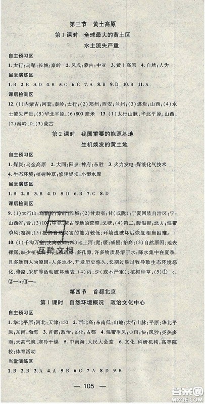 精英新课堂2020春八年级地理下册商务星球版答案