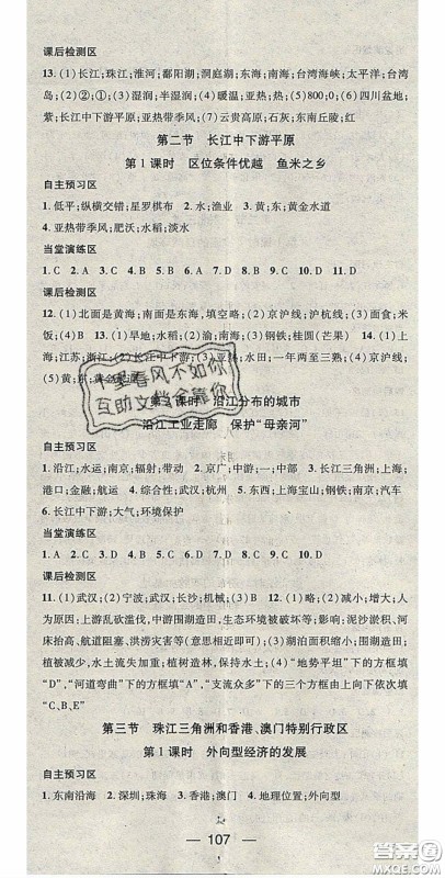 精英新课堂2020春八年级地理下册商务星球版答案