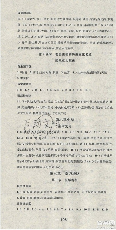 精英新课堂2020春八年级地理下册商务星球版答案 精英新课堂2020春八年级地理下册商务星球版答案