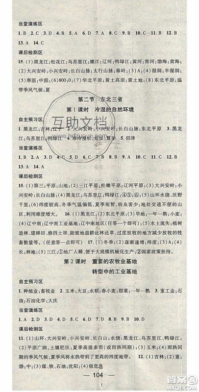 精英新课堂2020春八年级地理下册商务星球版答案 精英新课堂2020春八年级地理下册商务星球版答案