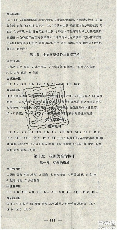精英新课堂2020春八年级地理下册商务星球版答案 精英新课堂2020春八年级地理下册商务星球版答案