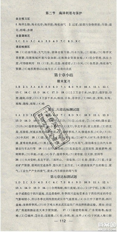 精英新课堂2020春八年级地理下册商务星球版答案 精英新课堂2020春八年级地理下册商务星球版答案