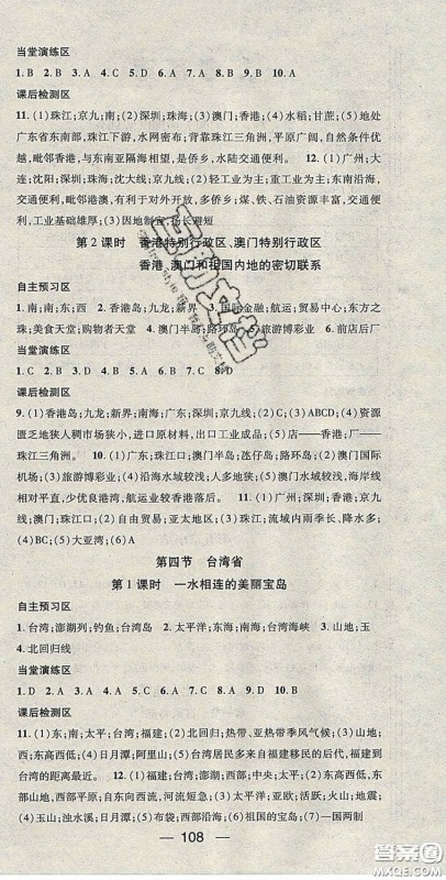 精英新课堂2020春八年级地理下册商务星球版答案 精英新课堂2020春八年级地理下册商务星球版答案