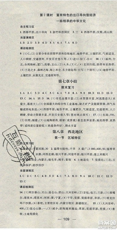 精英新课堂2020春八年级地理下册商务星球版答案 精英新课堂2020春八年级地理下册商务星球版答案