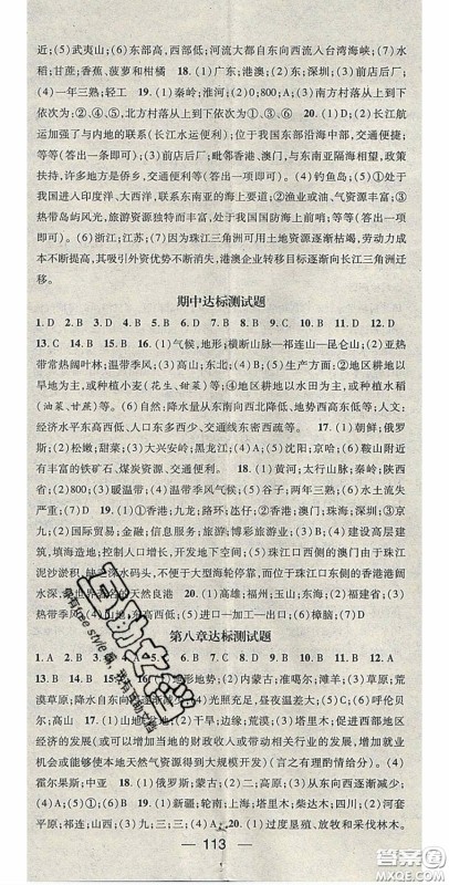 精英新课堂2020春八年级地理下册商务星球版答案 精英新课堂2020春八年级地理下册商务星球版答案