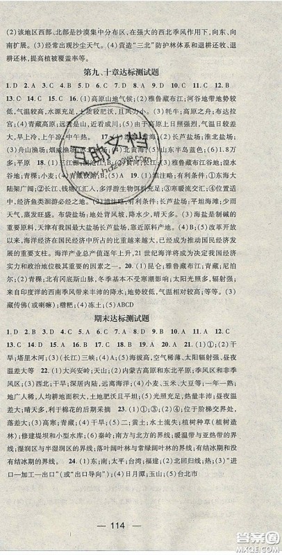 精英新课堂2020春八年级地理下册商务星球版答案