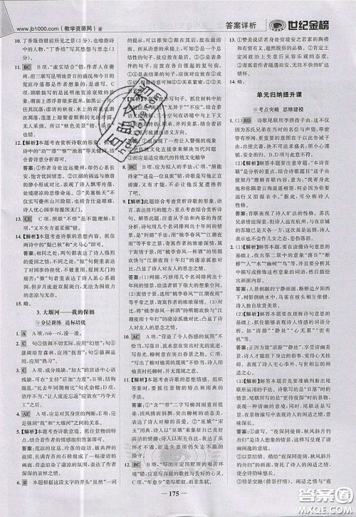 世纪金榜2020新版金榜大讲堂高中语文必修1人教版RJ参考答案