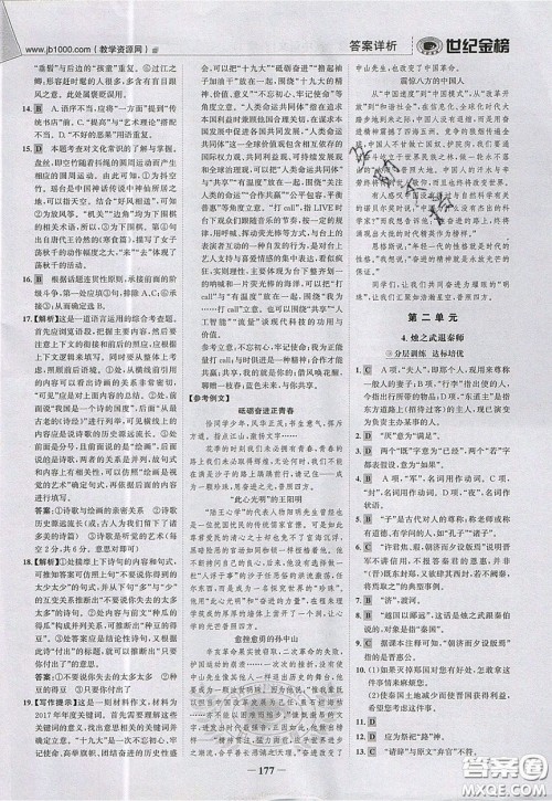 世纪金榜2020新版金榜大讲堂高中语文必修1人教版RJ参考答案