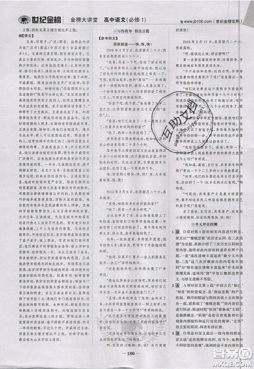 世纪金榜2020新版金榜大讲堂高中语文必修1人教版RJ参考答案