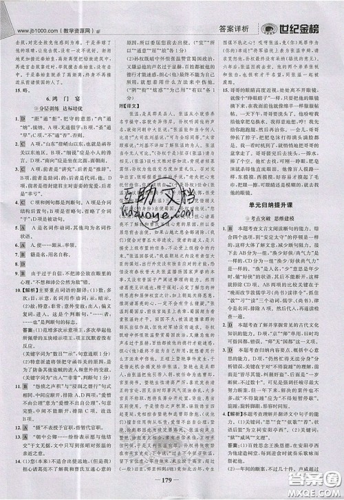 世纪金榜2020新版金榜大讲堂高中语文必修1人教版RJ参考答案 世纪金榜2020新版金榜大讲堂高中语文必修1人教版RJ参考答案