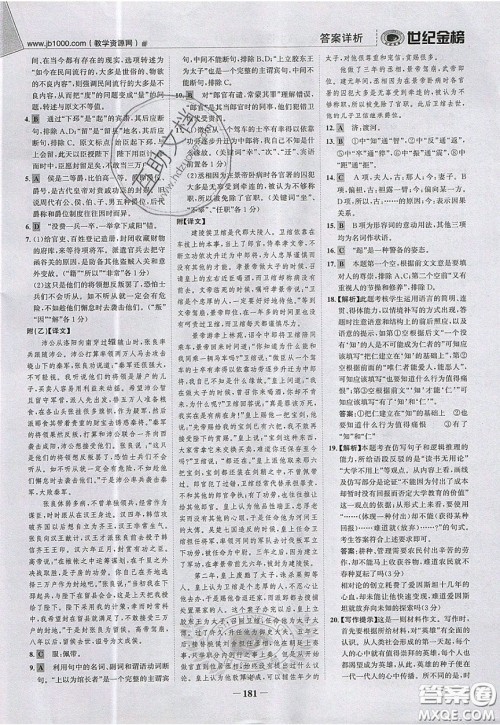 世纪金榜2020新版金榜大讲堂高中语文必修1人教版RJ参考答案