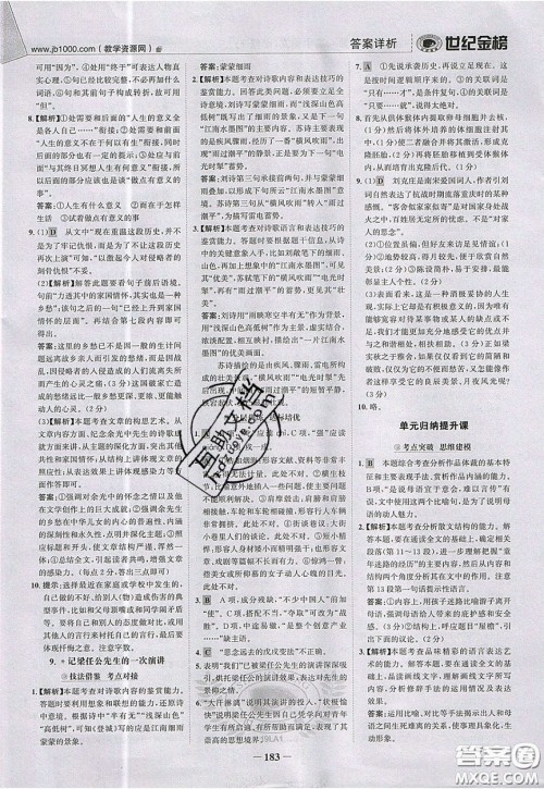 世纪金榜2020新版金榜大讲堂高中语文必修1人教版RJ参考答案