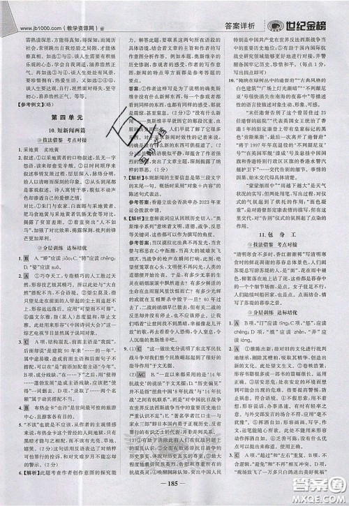 世纪金榜2020新版金榜大讲堂高中语文必修1人教版RJ参考答案