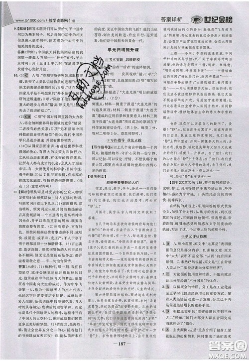 世纪金榜2020新版金榜大讲堂高中语文必修1人教版RJ参考答案