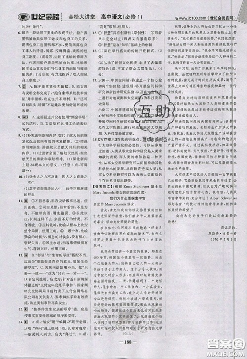 世纪金榜2020新版金榜大讲堂高中语文必修1人教版RJ参考答案